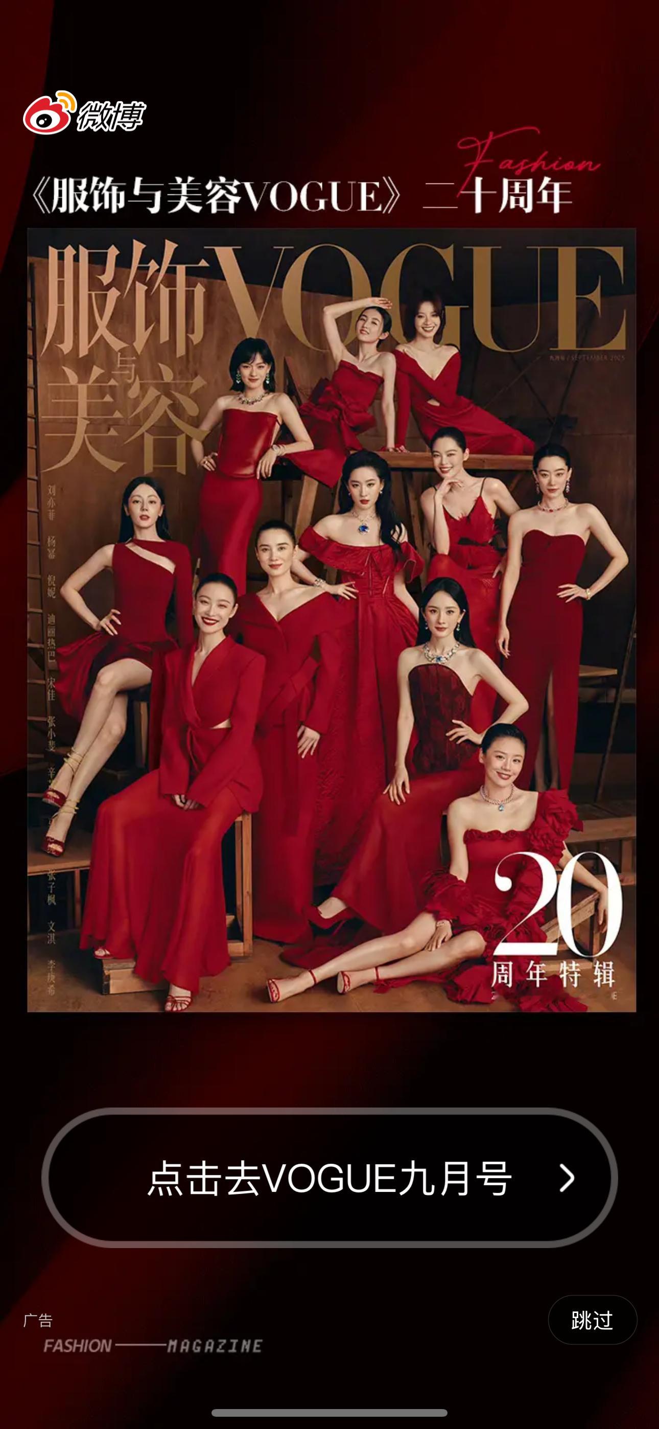 Vogue金九二十周年C位开屏来了这次的海洋之心（不知道官方名称叫啥暂且这么叫吧