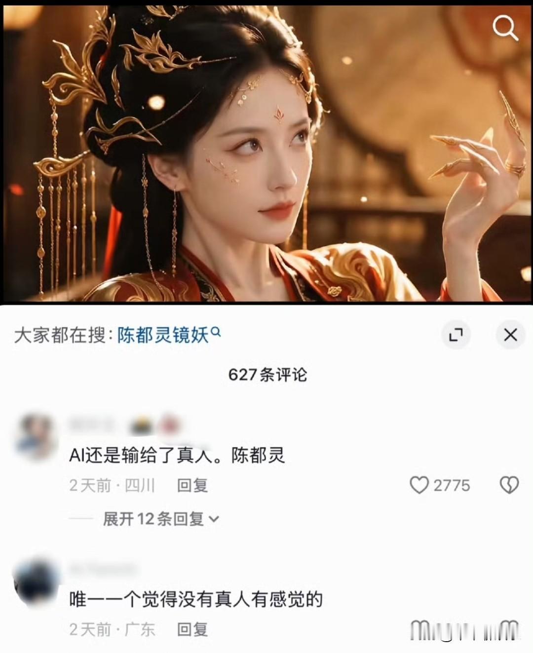 ai美不过真人系列…
陈都灵的镜妖比建模还要建模，连美甲都出圈了[灵光一闪]
陈