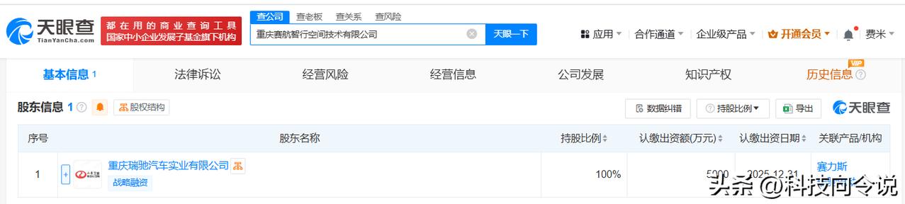 【赛力斯旗下瑞驰汽车成立赛航智行空间技术公司 注册资本5000万】
天眼查App