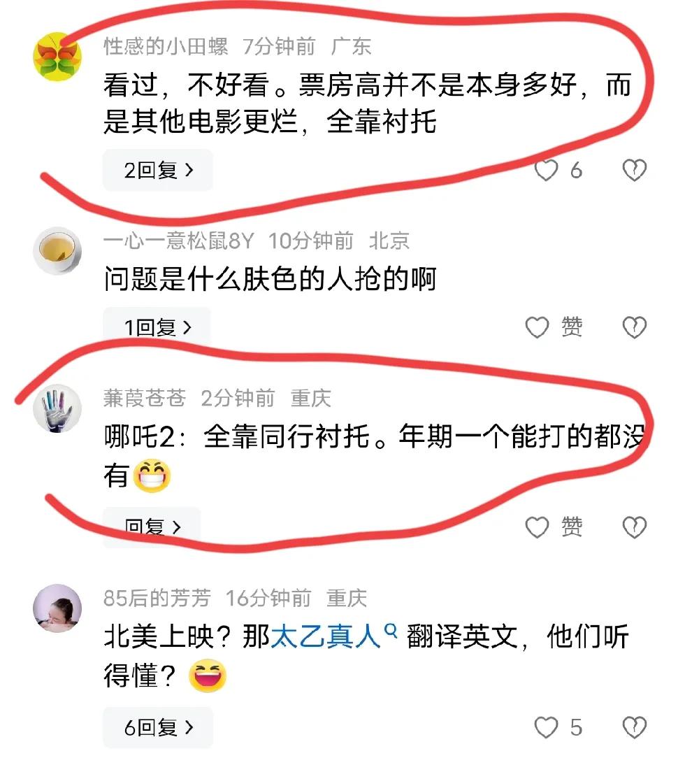 我们的哪吒，得到认可，不好吗？为何会有如此多的另类之声，难道只有如此操作才能衬托