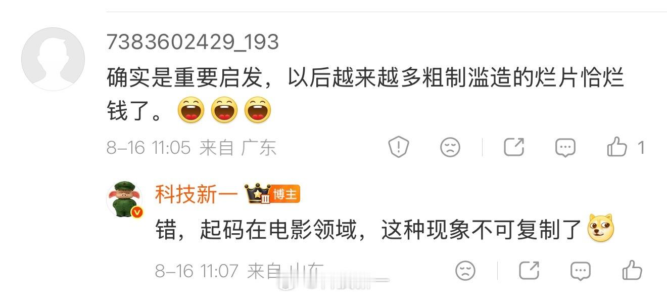 有人担心《牛来》的爆火，会不会让以后的电影变得粗制滥造？这纯属杞人忧天了。这种“