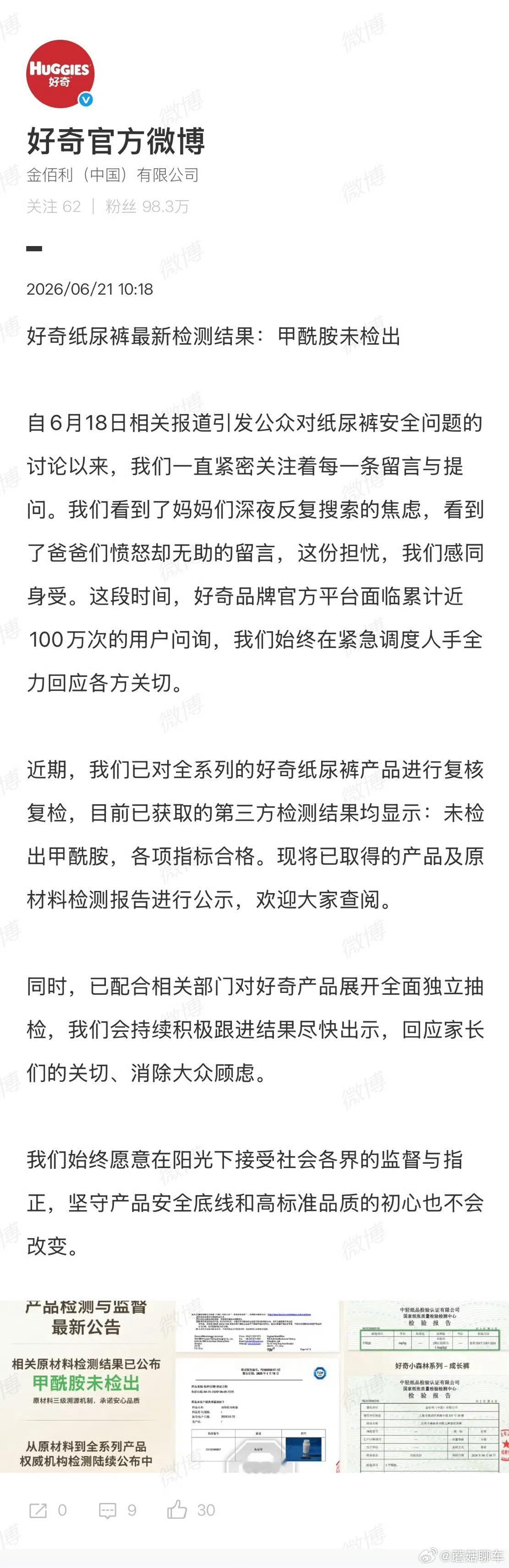 好奇公布甲酰胺检测结果面对社会各界的关心和担忧，重要的不是公告，而是拿出最权威的