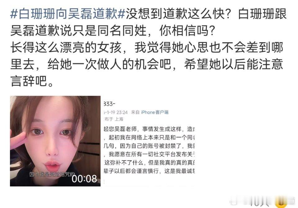 白珊珊向吴磊道歉笑死，长得漂亮就可以造谣？长得漂亮就没什么坏心思？那吴磊长得帅又