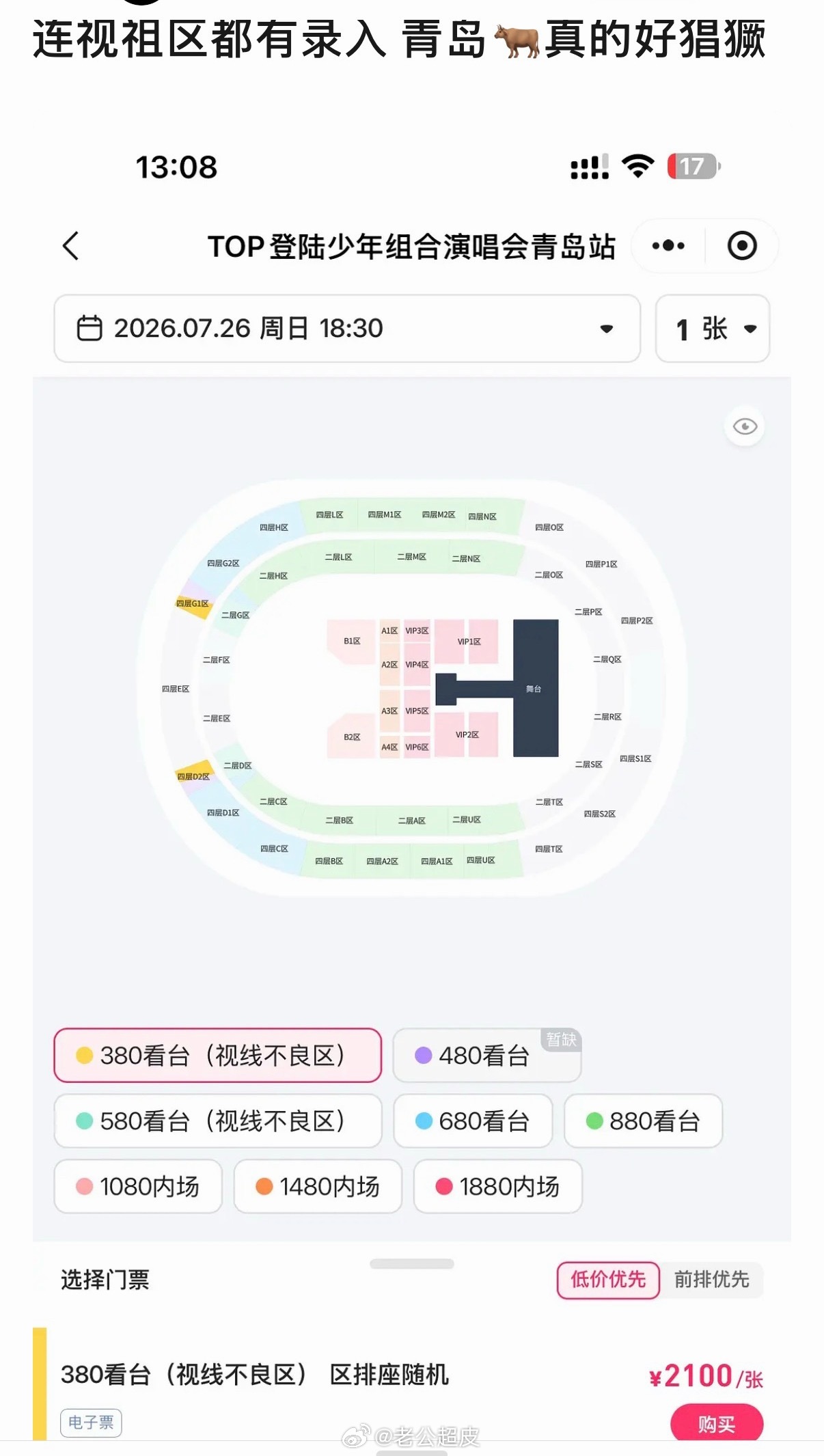 所以谁会买 TOP三开