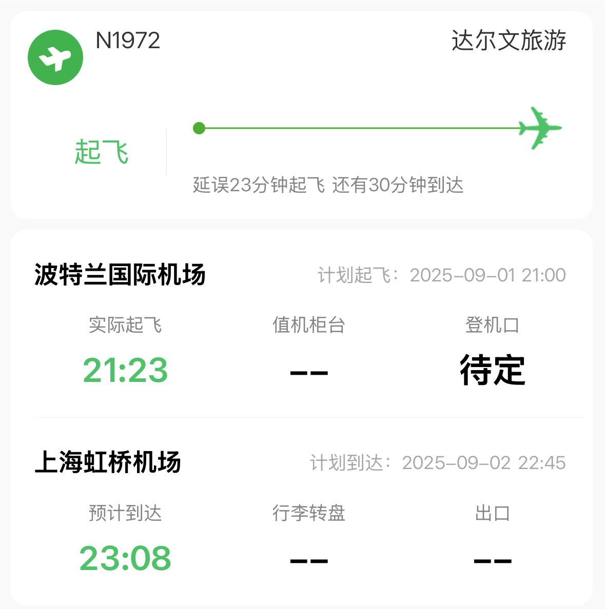 还有半小时，詹姆斯该落地上海虹桥了。詹姆斯中国行詹姆斯启程上海 ​​​