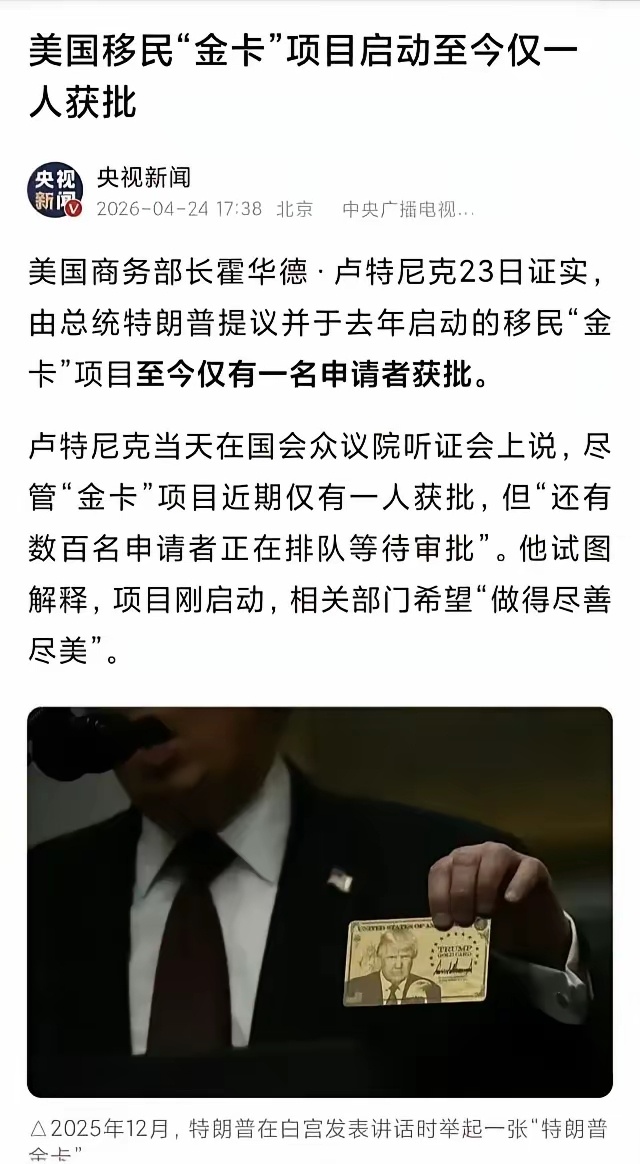 川普去年推出的500万美元的移民金卡，现在成了天大笑话，至今为止，只有一个老板申