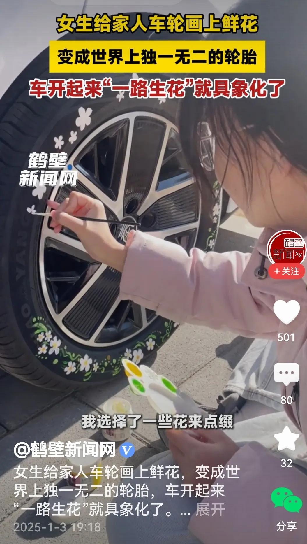 还真是，如果把女生想象成花儿的使者，她在自家车轮上点缀的鲜花，便如同一个会行走的
