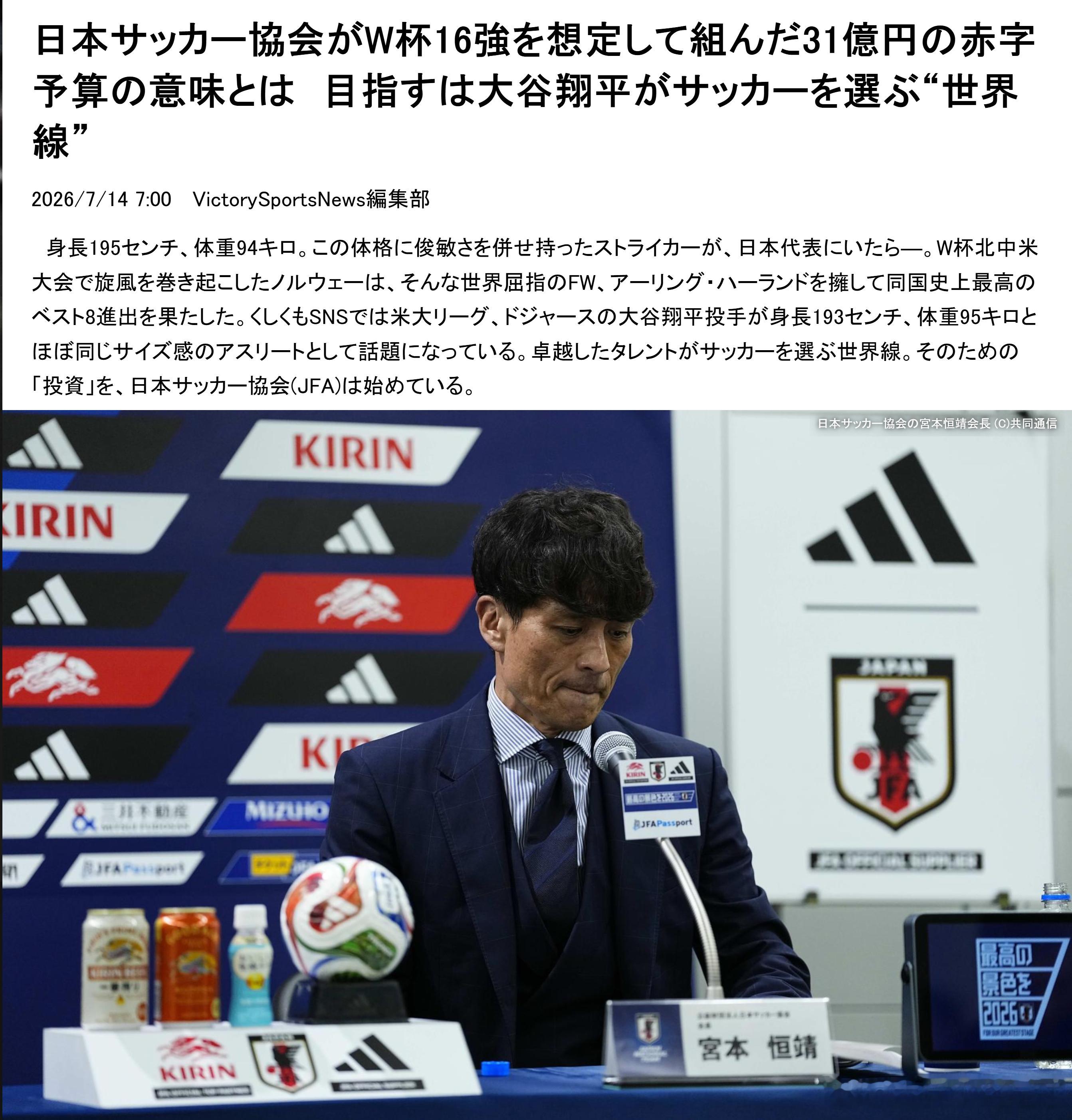 samurai blue日本代表2026美加墨世界杯世界杯 【 日本足协为何制定