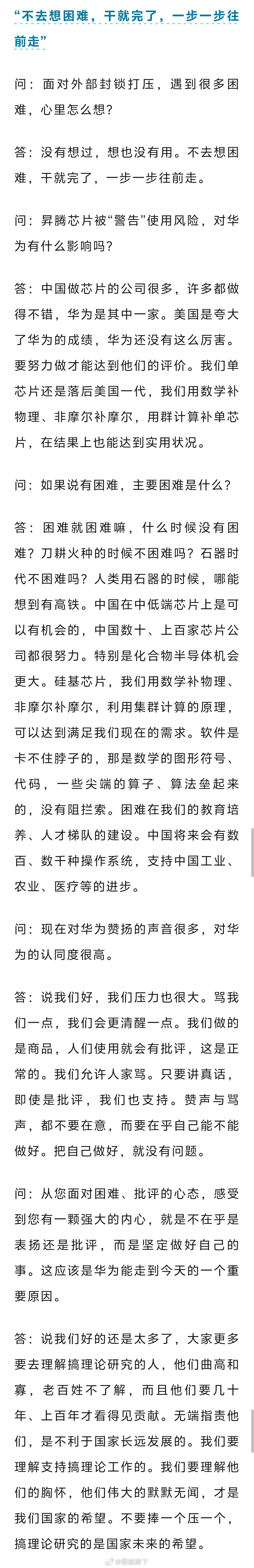余承东的话我未必听信任正非每个字我都同意超级大佬就是超级大佬！希望华为能持续引领