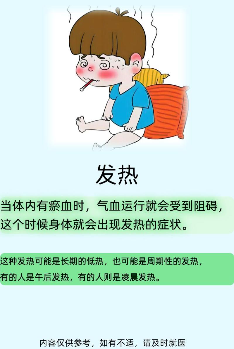 如果你有这五个表现，多半是体内有瘀血了！

1，发热；2，肚子胀满；3，皮肤瘙痒