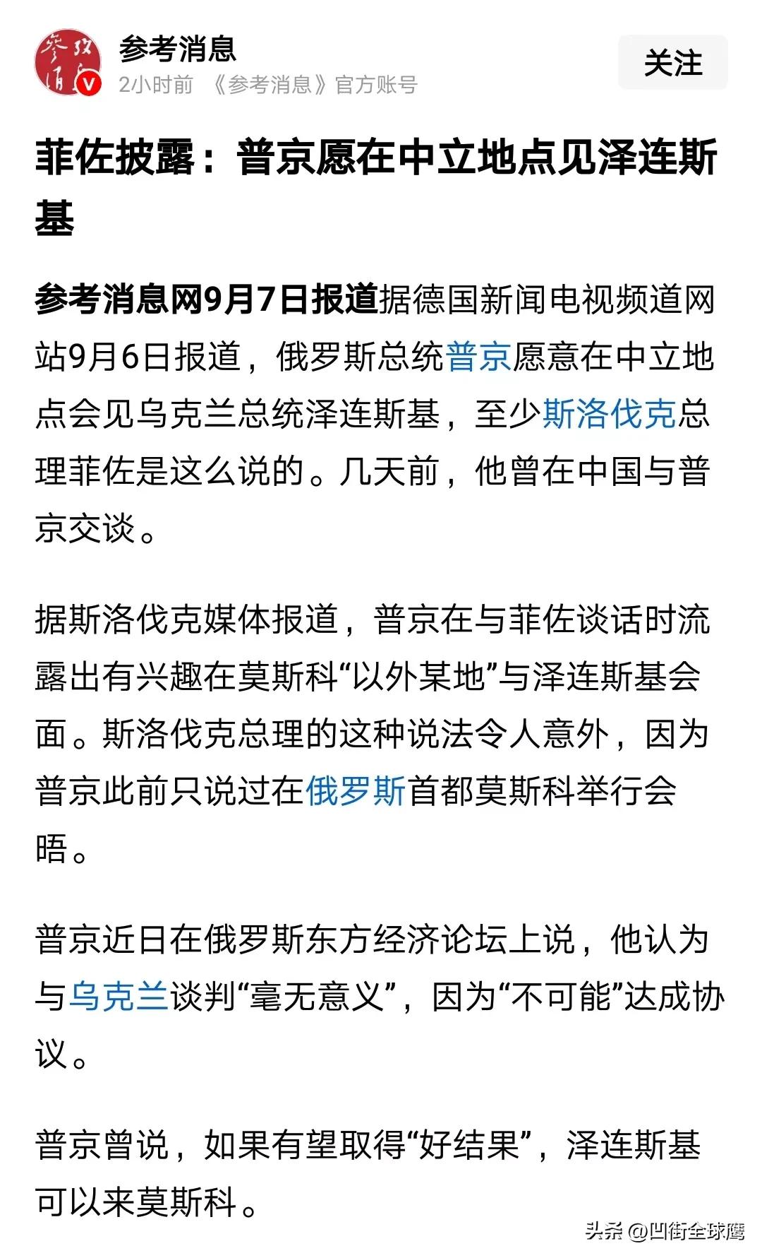 国际社会乐见普京与泽连斯基会面，以尽快结束乌克兰战争。不过，正如普京说的那样，与
