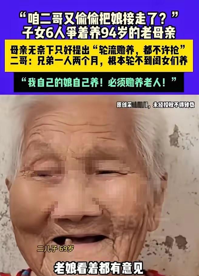 六个子女抢着养94岁老母亲，

轮不到闺女上场，

竹椅搬来搬去晒不了太阳。
