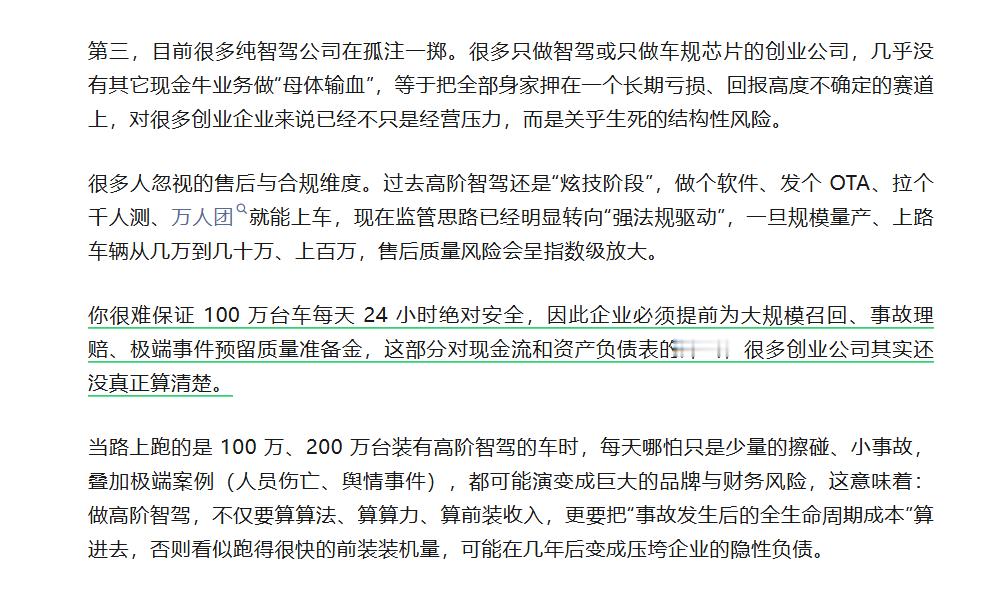 博世吴永桥在智库采访中谈智驾企业未来竞争。提到“现金压力”的进一步残酷性。“不仅
