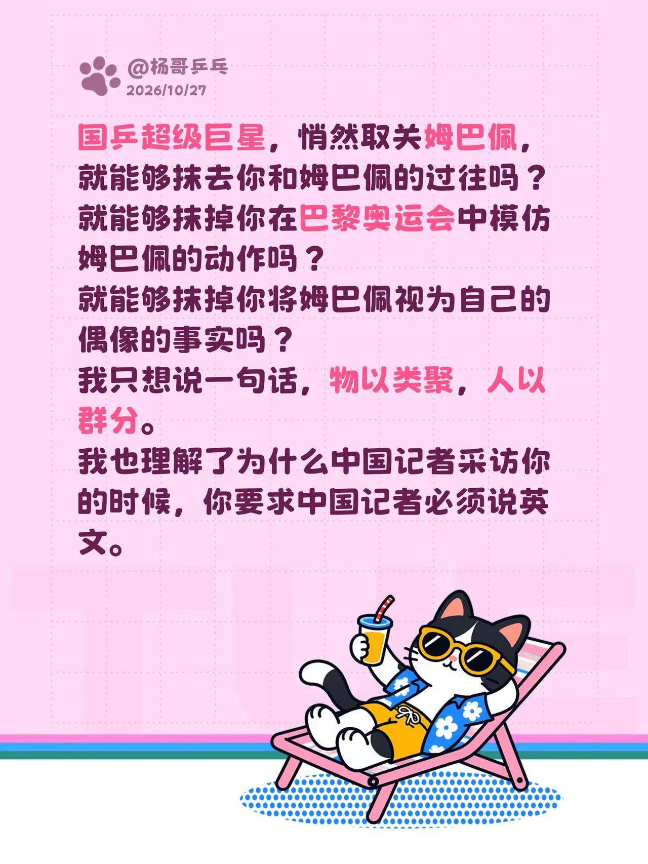 国乒超级巨星，悄然取关姆巴佩，就能够抹去你和姆巴佩的过往吗？就能够抹掉你在巴黎奥