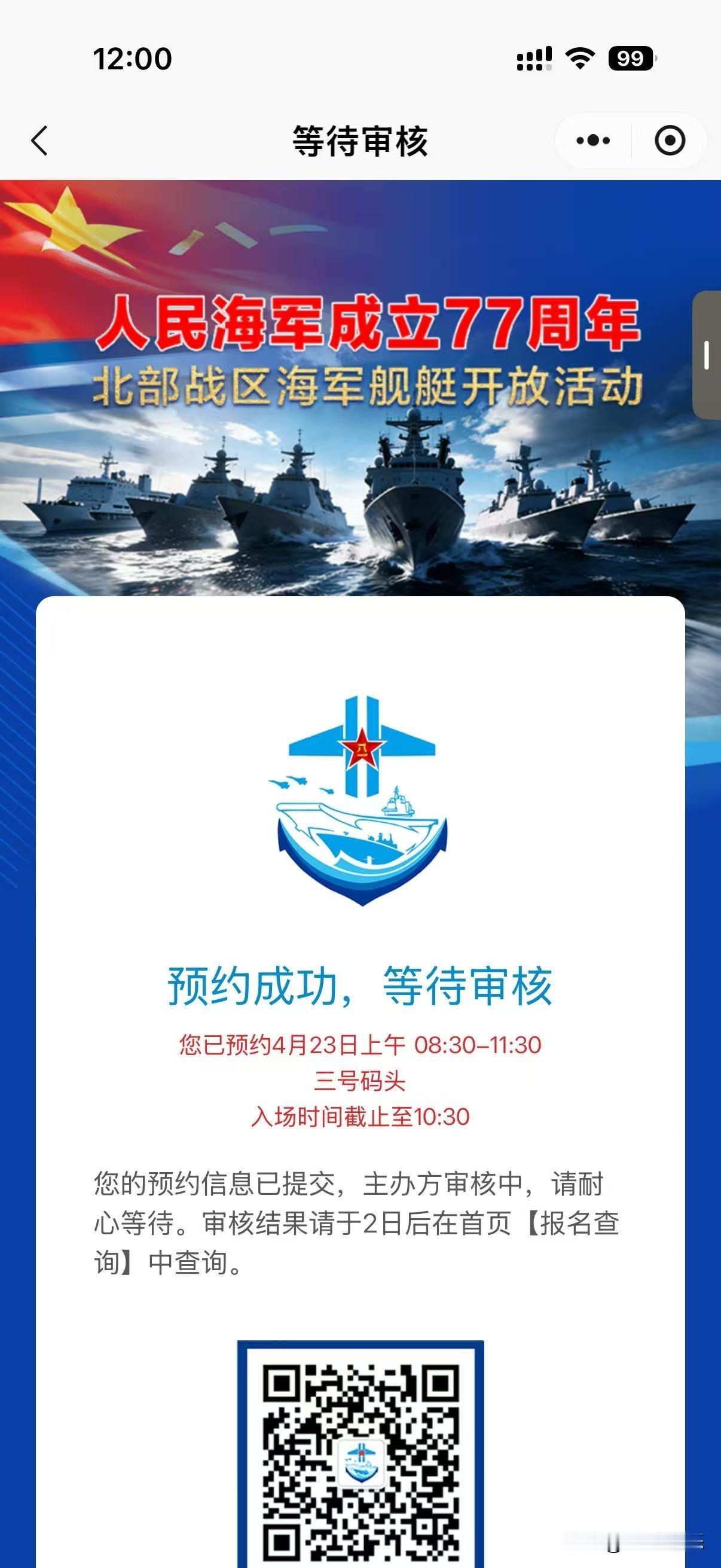 🔴🌊🇨🇳2026.4.23-舰艇开放日🇨🇳🌊🔴
🔴不要抢不到就