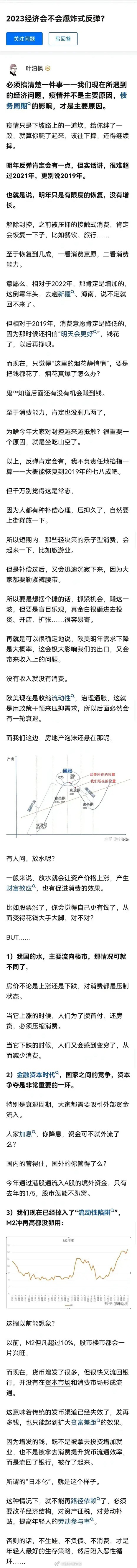 知乎网友：2023经济会不会爆炸性反弹？ ​​​