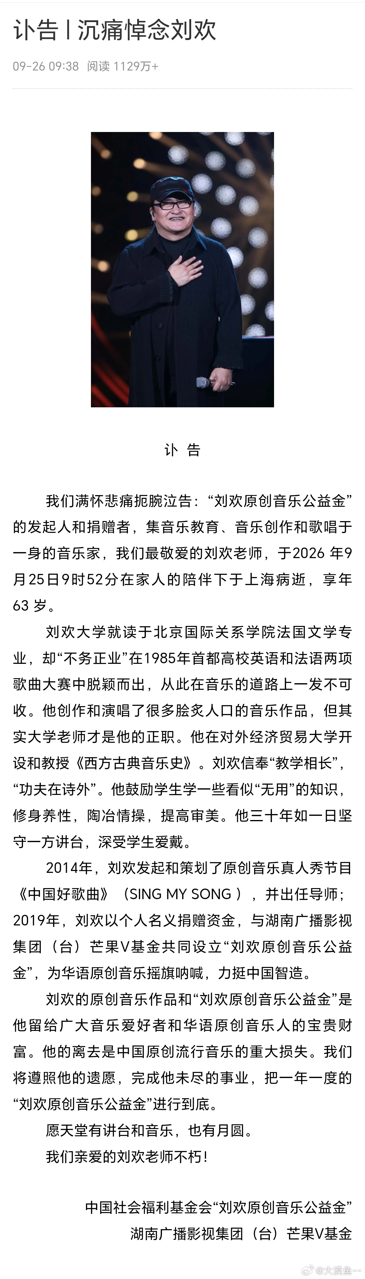 刘欢去世 对外经贸大学发布讣告，音乐家刘欢9月25日于上海病逝，享年63岁。《好