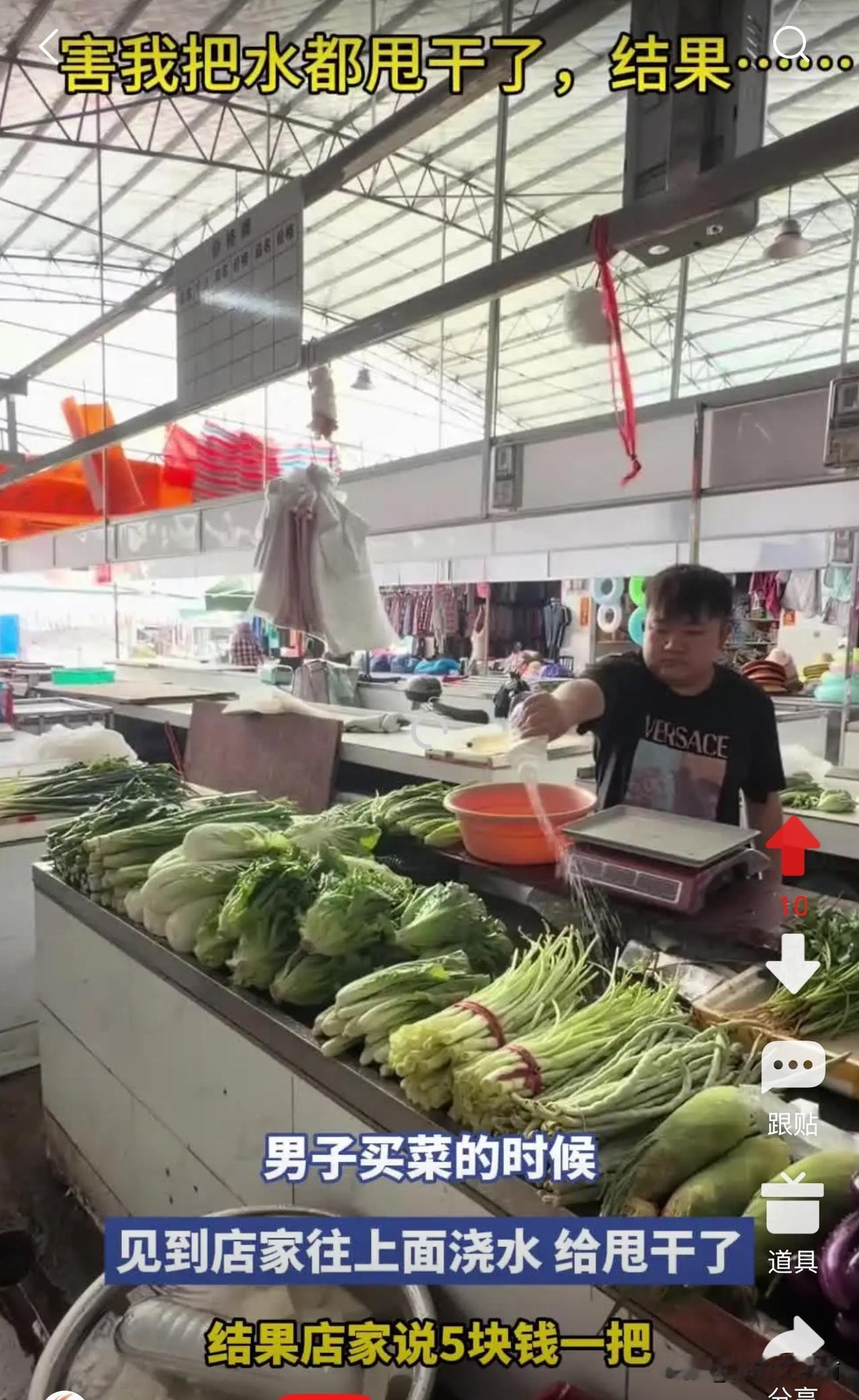 男子去市场买菜，见店家往菜上浇水，
他拿了一把菜，使劲甩干了，
结果店家生气说“