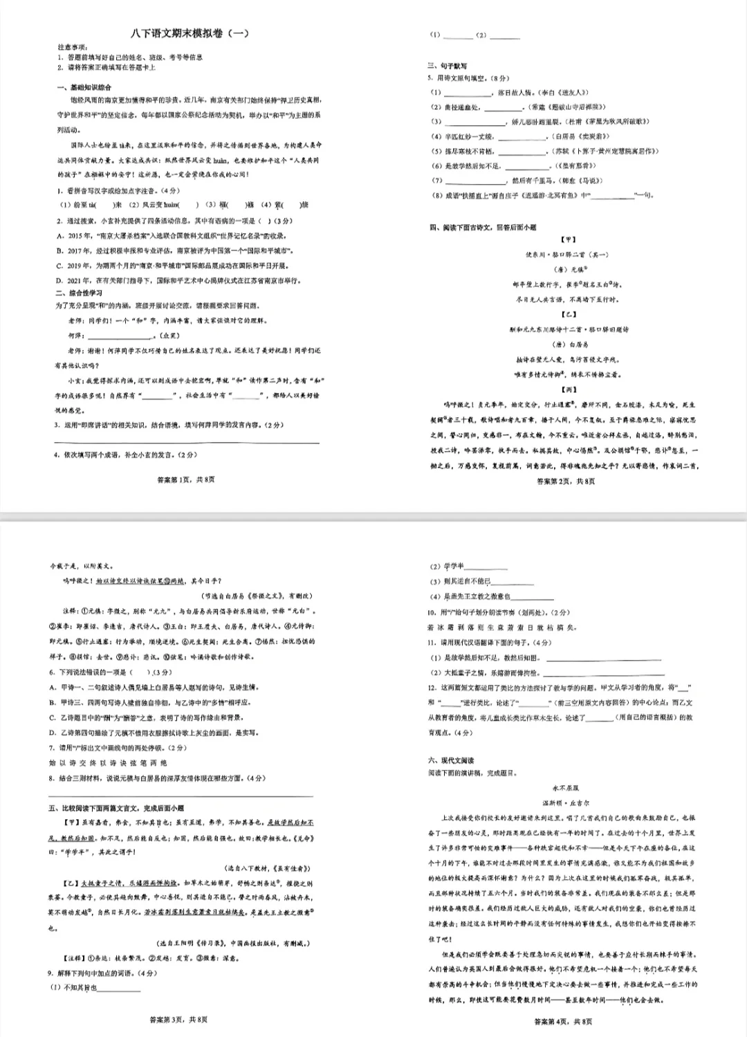 八年级下册期末测试卷‼️