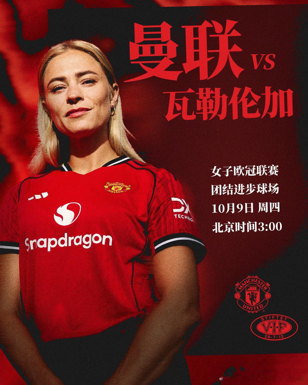 🔴曼联女队队史首场欧冠正赛！⚔️曼联女队vs瓦勒伦加女队🕗北京时间10月9日