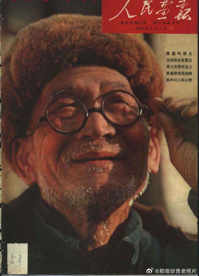 1959年《人民画报》封面 