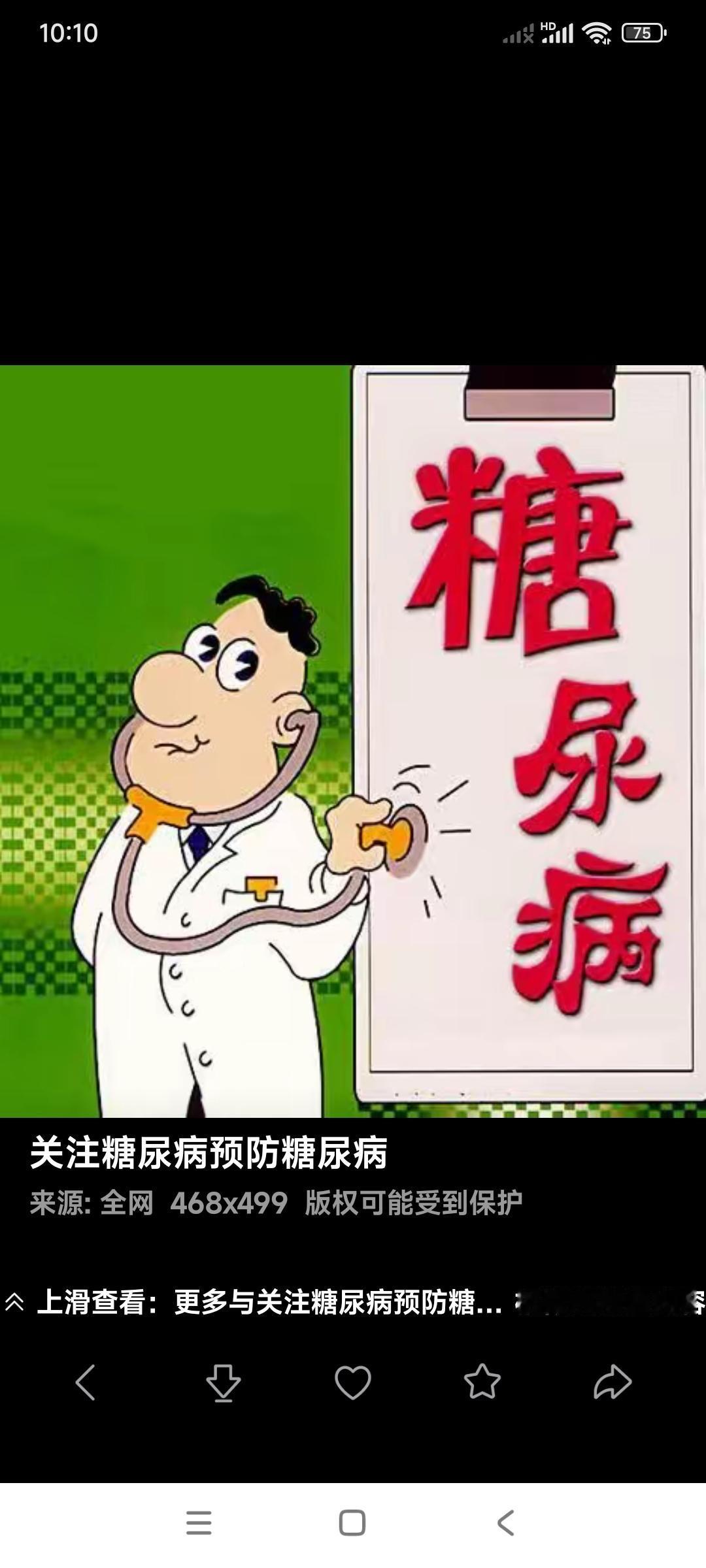 说说我的控糖经验。

得糖尿病18年了，为什么没出现并发症？

一、我不追求完美