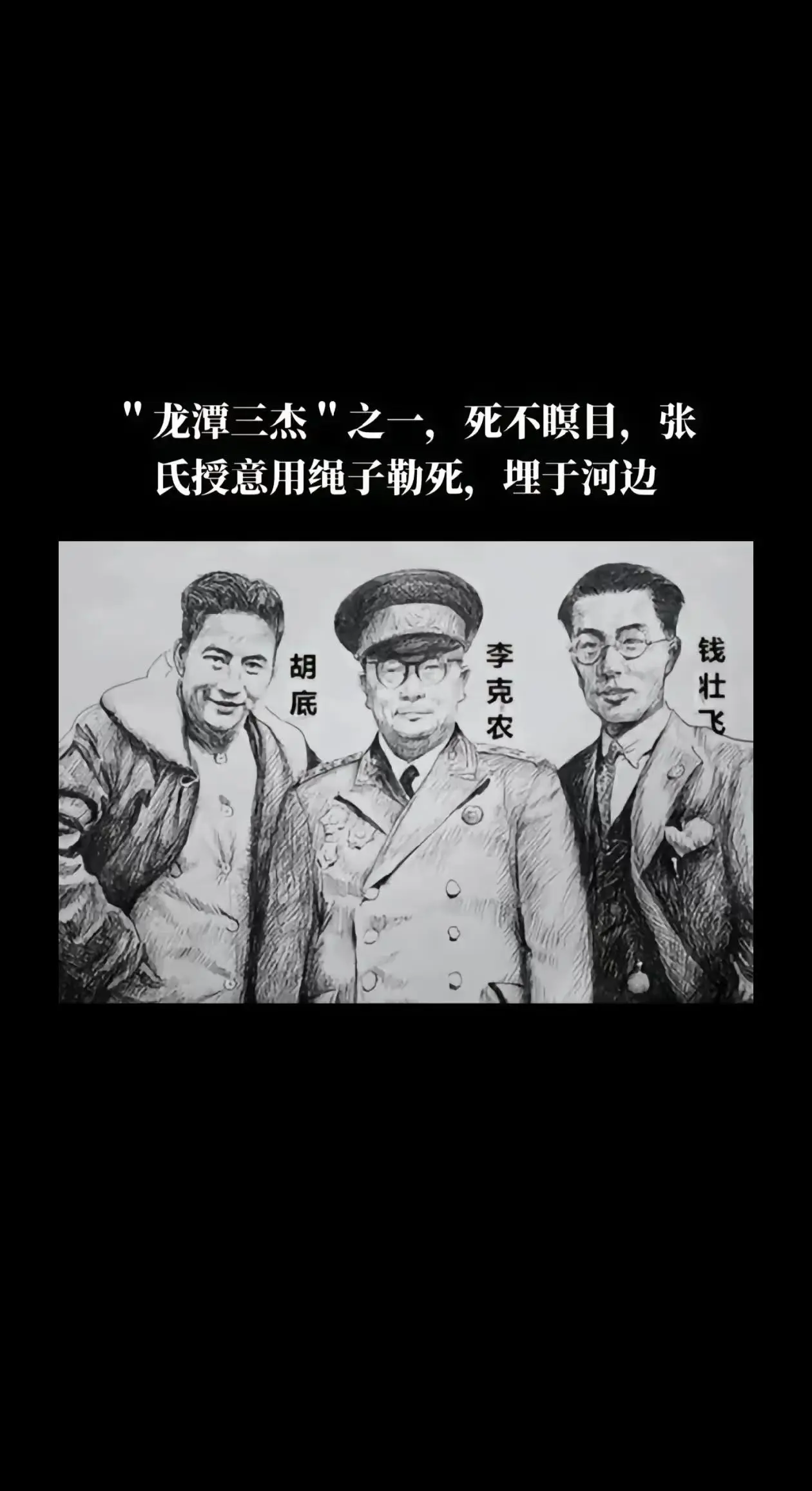 “龙潭三杰”1935年9月，张国焘率部再回四川阿坝，继续南下转移，企图...