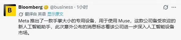 Meta 推出了一款手掌大小的专用设备，用于使用 Muse，这款公司备受欢迎的新