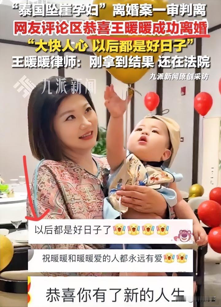 终于解脱了，
泰国孕妇坠崖案件当年可是闹得沸沸扬扬的，受害人王暖暖真的是受到了很