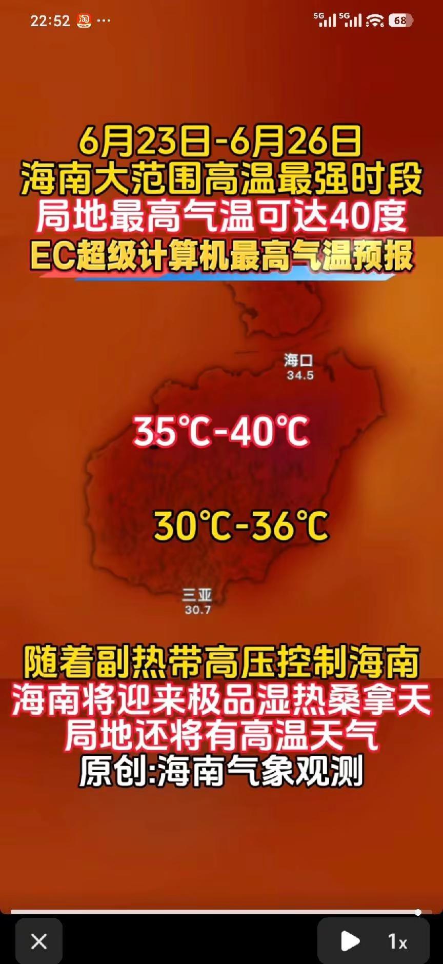 妈呀！在海南第一次遇上台风，还第一次遇上40度的高温，欢迎大家来蒸免费桑拿！高温