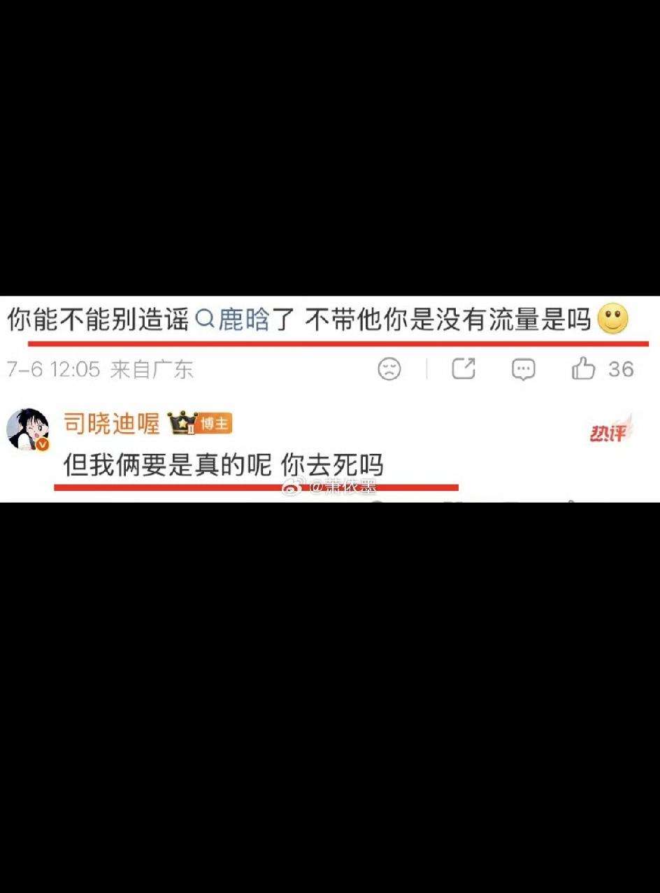 哈哈，司晓迪这个女孩儿，真的蛮可爱的！
有粉丝说让她不要造谣鹿晗了，她竟然硬刚：