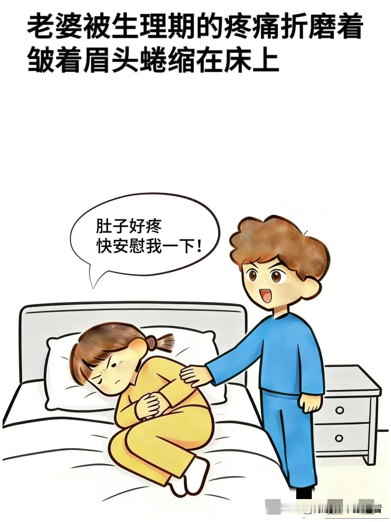 趣味漫画:老婆：肚子好疼，快安慰我一下，老公:放心宝宝，我才不会让你多喝热水的，