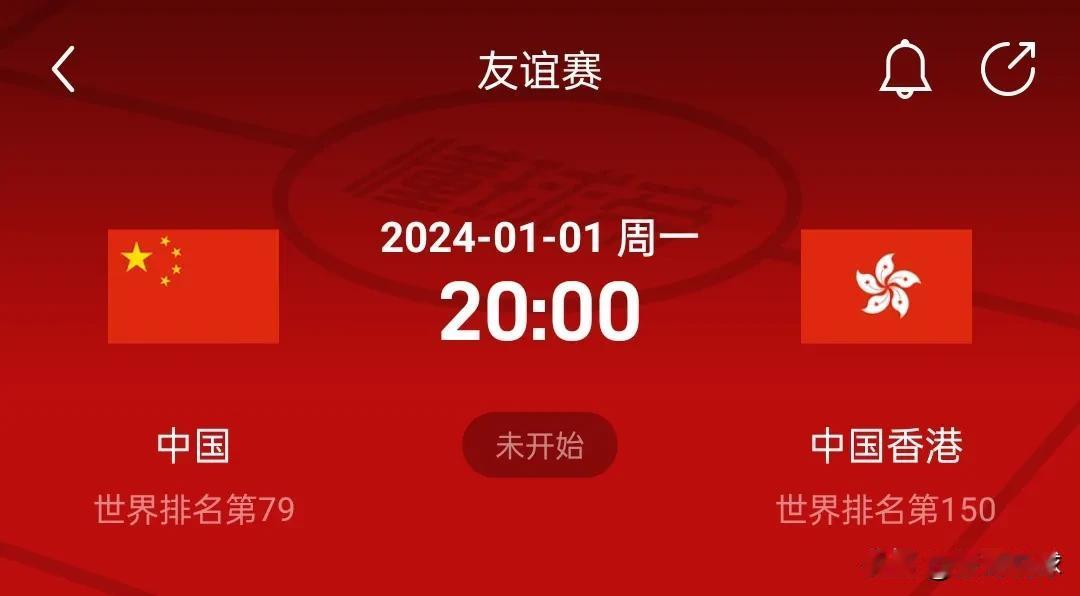中国男足新年首战，对阵中国香港队，这场比赛该赢了，至少是3比0吧，如果连省队都打