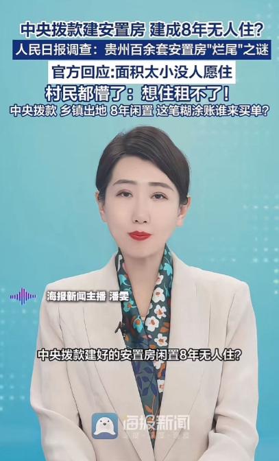 中央真金白银拨钱建的安置房，本来是给老百姓住的，结果荒废了8年！路过的村民天天瞅