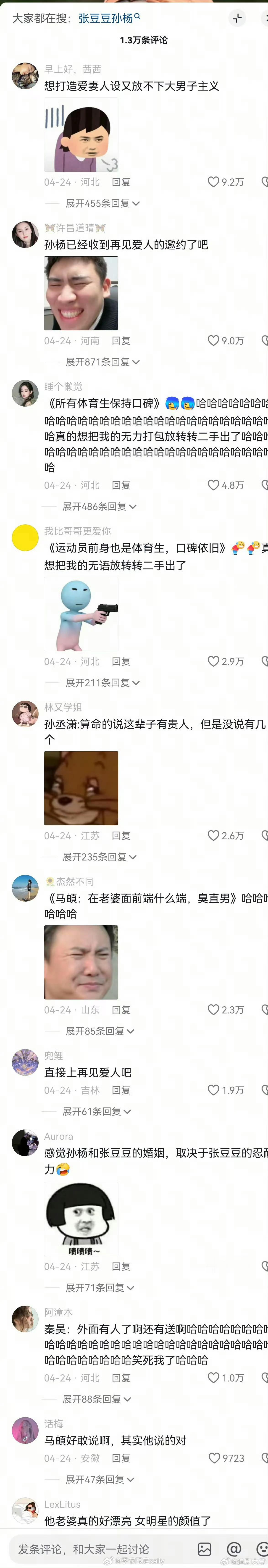 孙杨这趟综艺真是亏麻了提前锁定再见爱人 