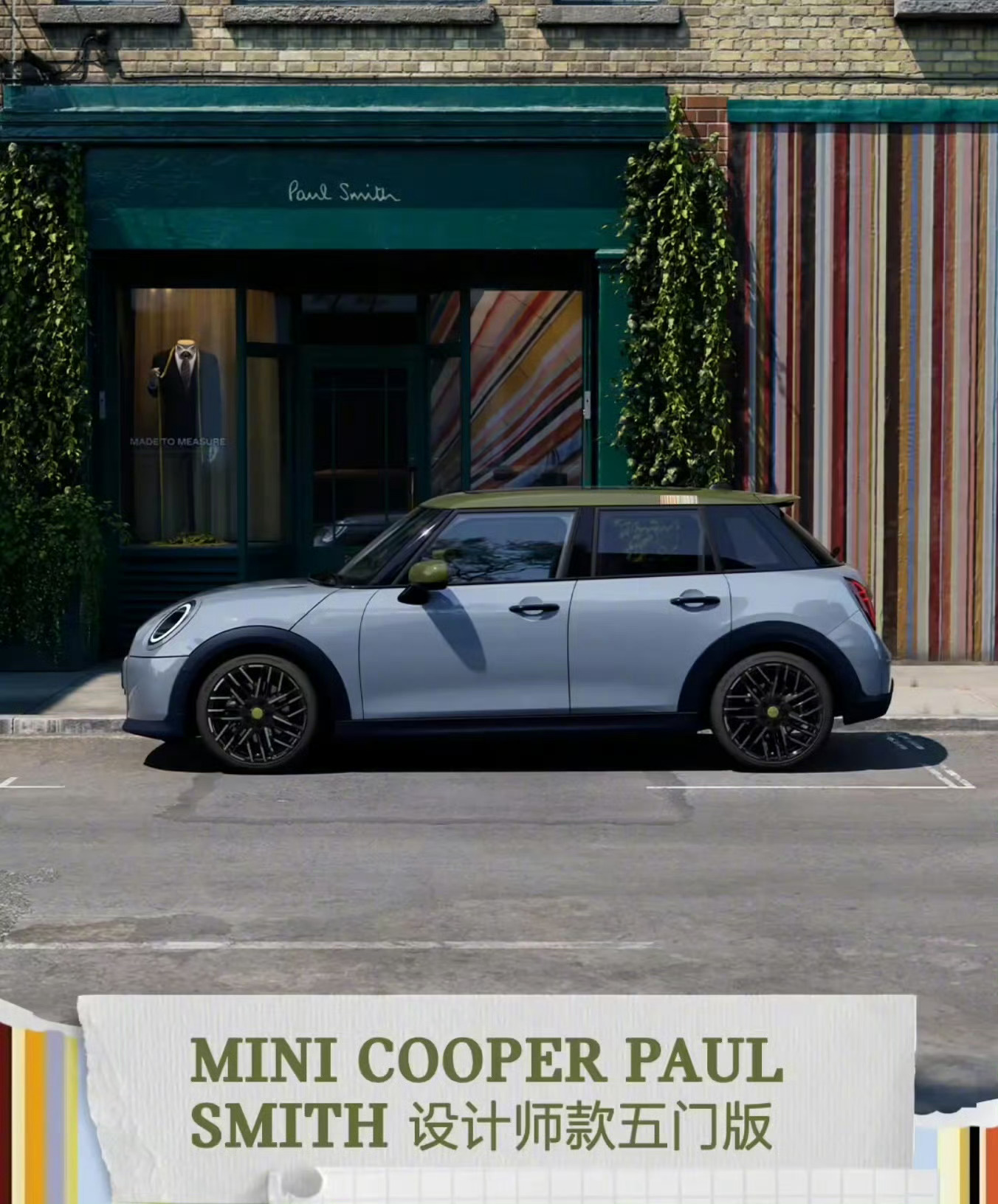 【MINI PAUL SMITH 设计师款燃油版上市，限时礼遇价 27.78 万