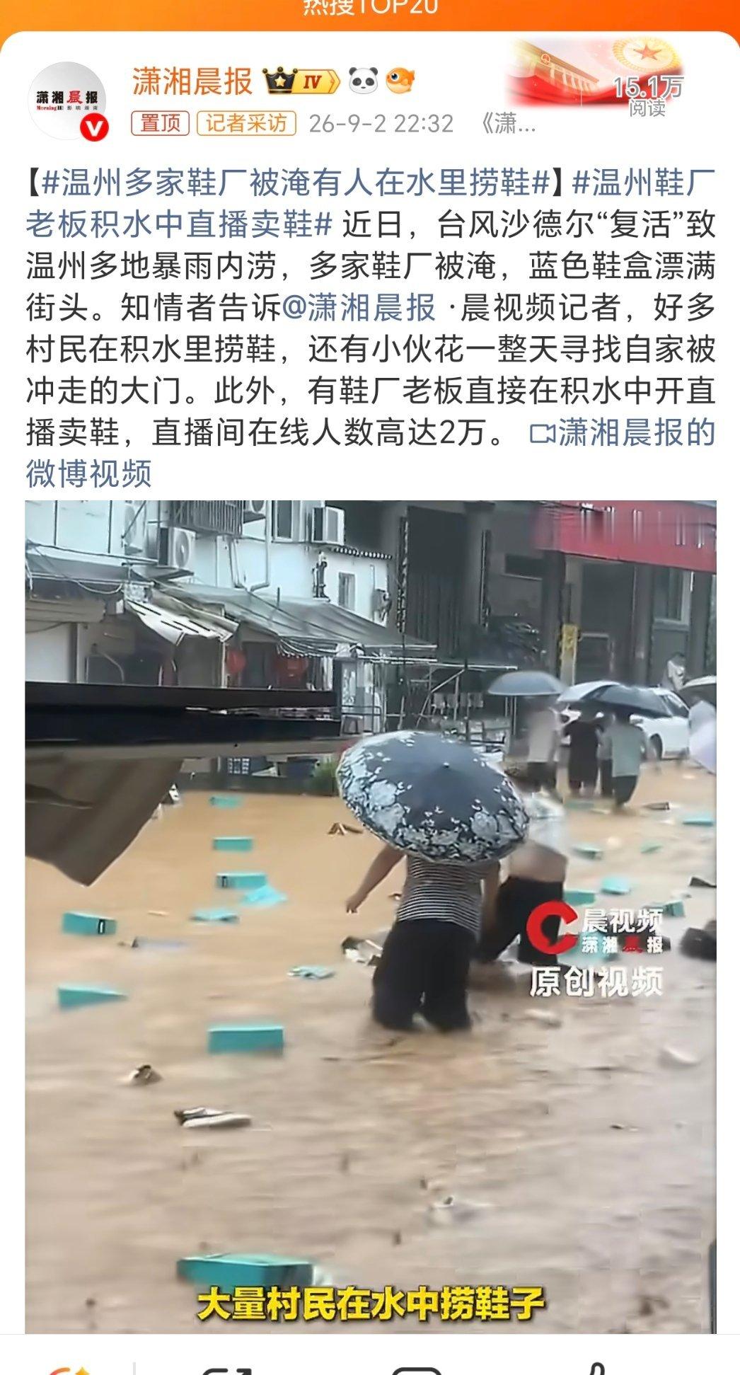 温州多家鞋厂被淹有人在水里捞鞋有些城市从不发生内涝！有些方面确实应该想想笨鸟有话