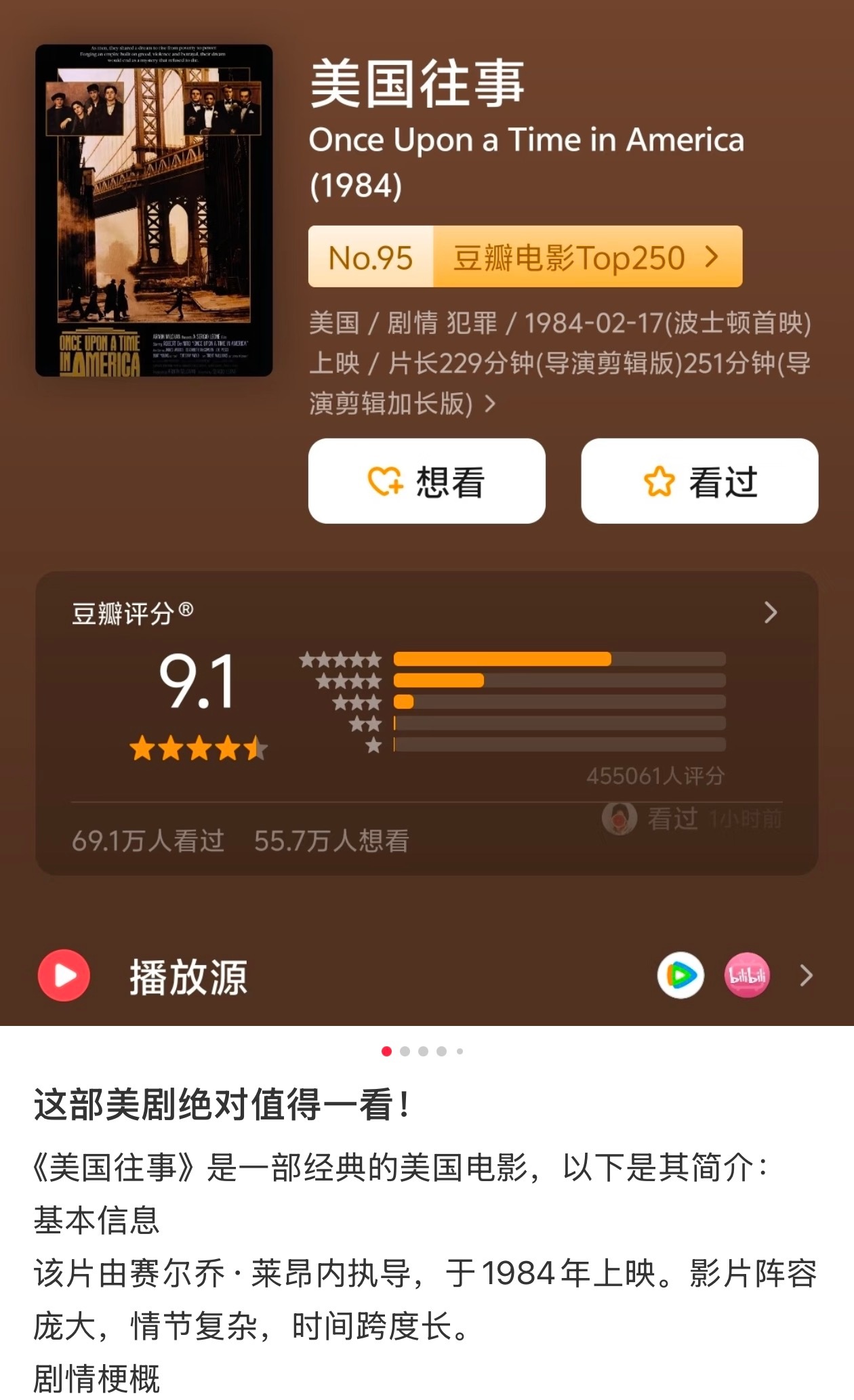 观影指南：《美国往事》以精心的制作著称，对历史时期进行了细致的还原。影片的叙事结