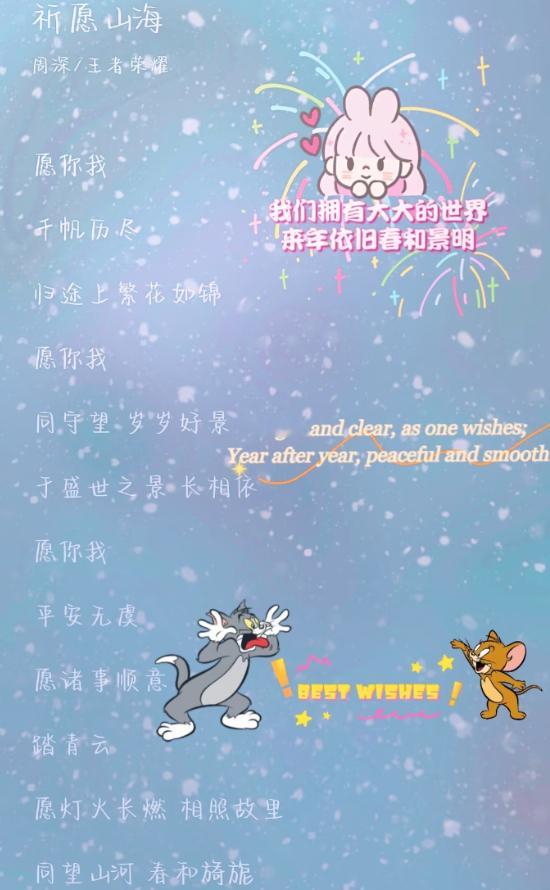周深跨年营业的神 周深的歌词好适合跨年!!!J人总是喜欢预制朋友圈哈哈哈哈哈!词