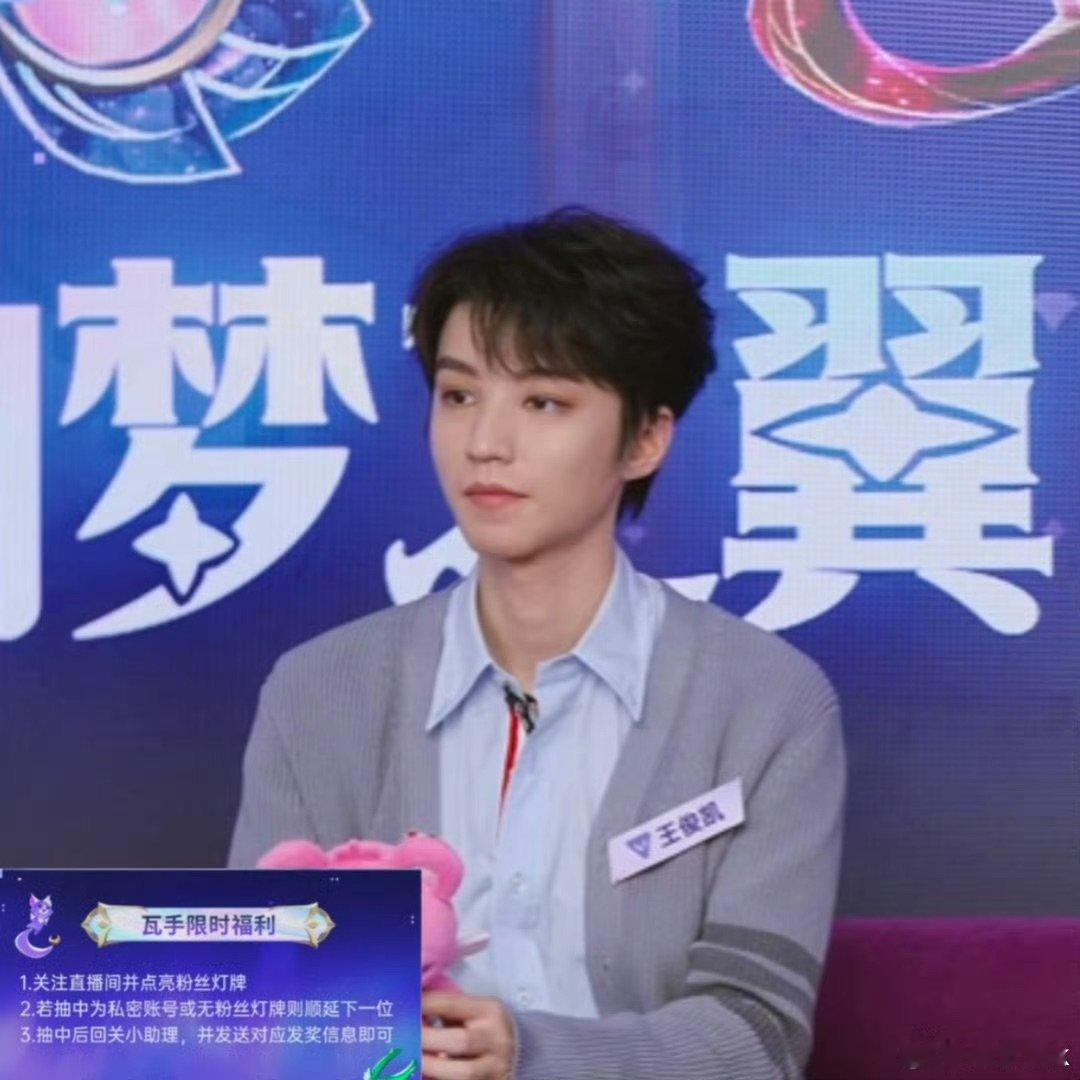 王俊凯灰色针织衫王俊凯今日直播～灰色针织衫青春帅气十足，新年快乐 