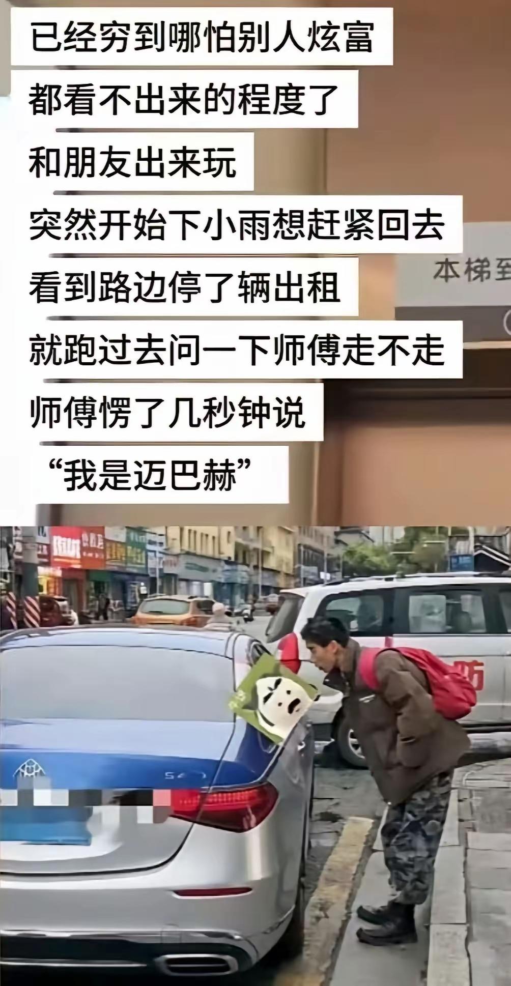 好的迈师傅，走吗？[惊呆]