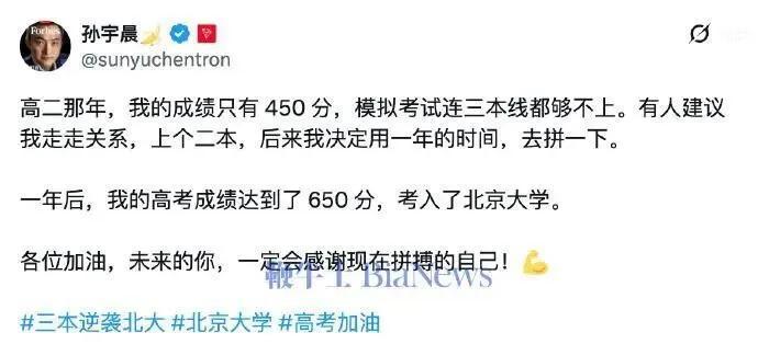 牛人，高考看来真的让他改变了命运，尽管后面的财富来源不那么干净。高考生挑战