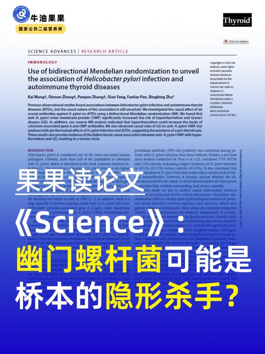 《Science》：幽门可能是桥本的隐形杀手？