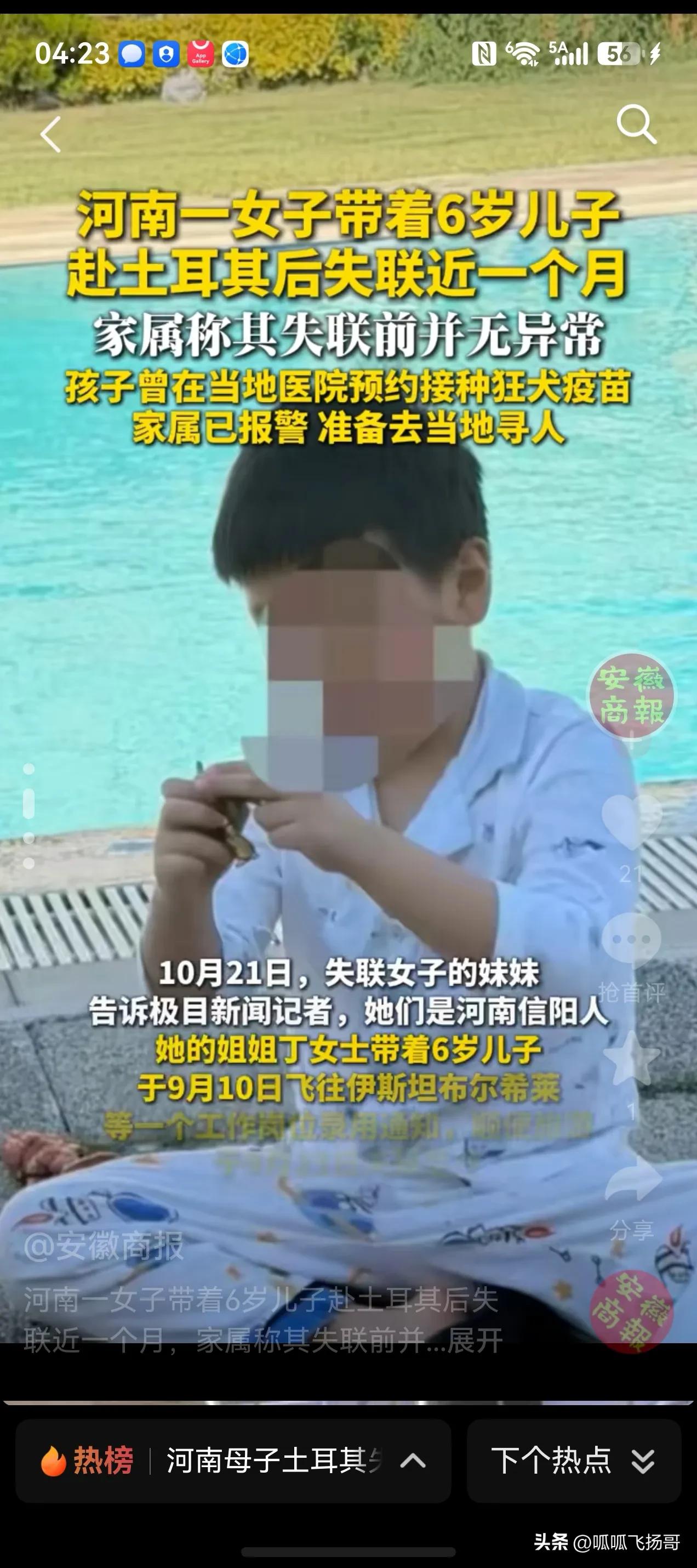 河南女子带6岁儿子到土耳其失联这事怎么看都跟遭遇东南亚诈骗非常近似。

据失联女