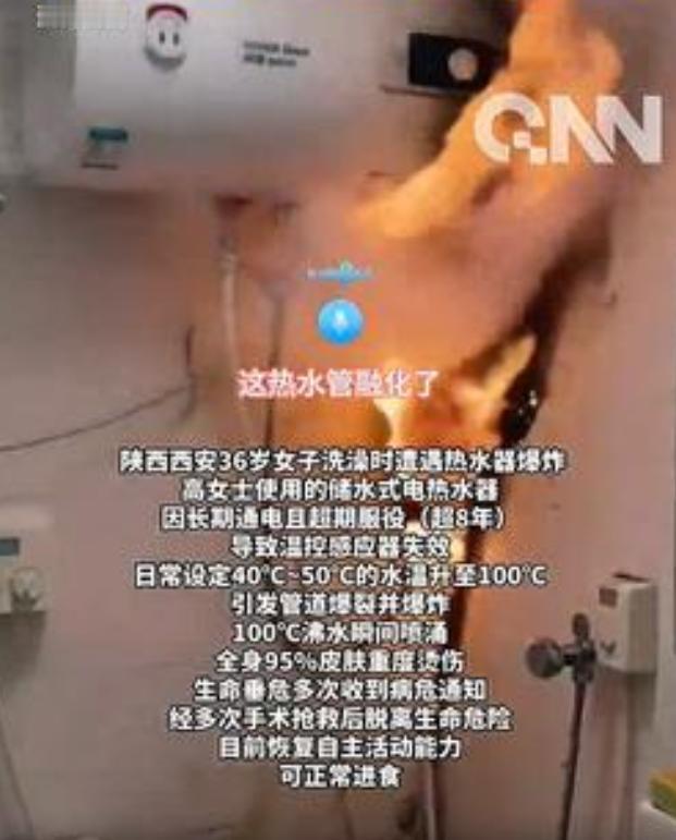 西安，一名36岁的女子，晚上关好浴室门，开开心心洗澡放松。没想到，遭遇热水器炸裂