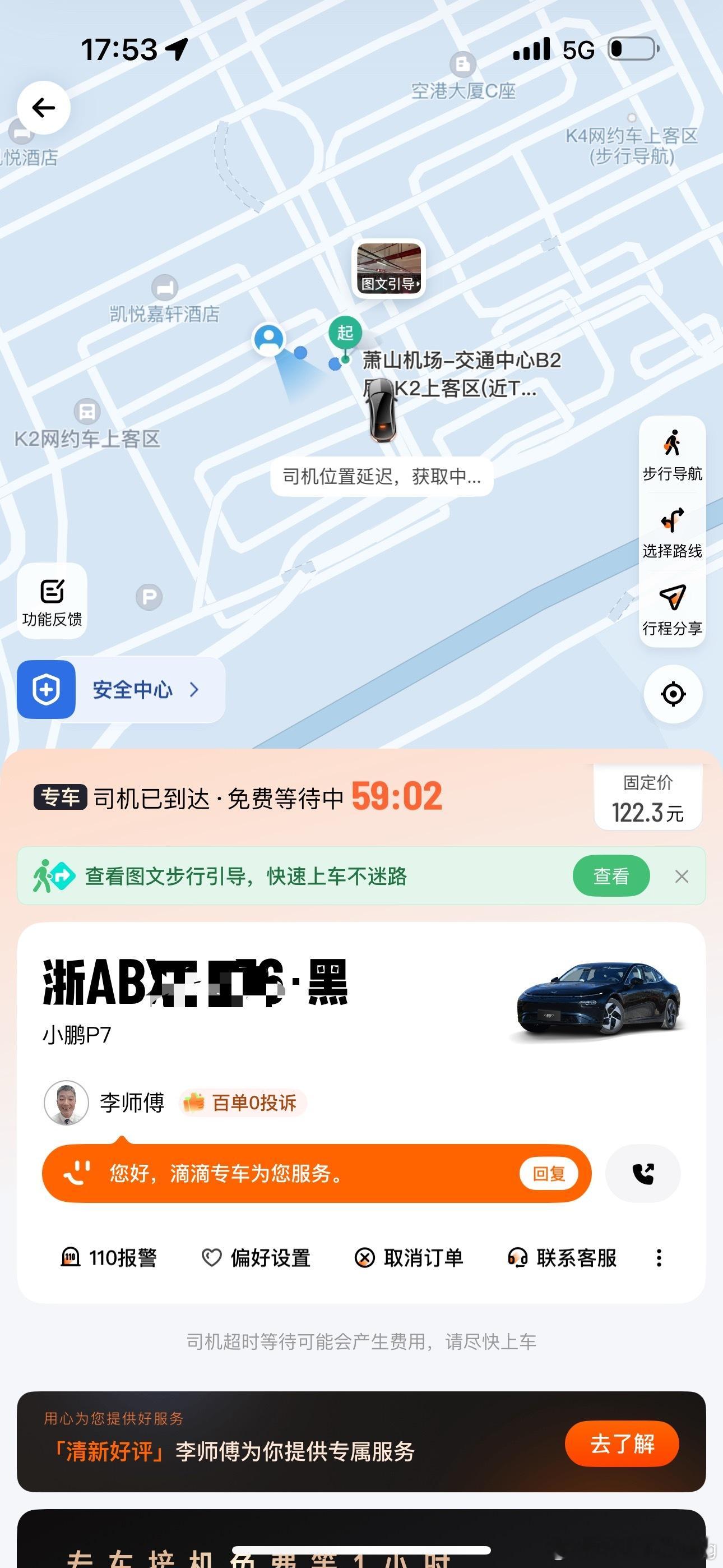 车到才发现是P7卧槽完了 这一路我要吐了之前21年坐过一次P7快车二排颠的我受不