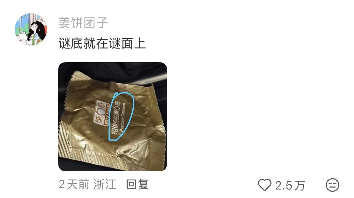 太牛了！评论区堪比福尔摩斯 