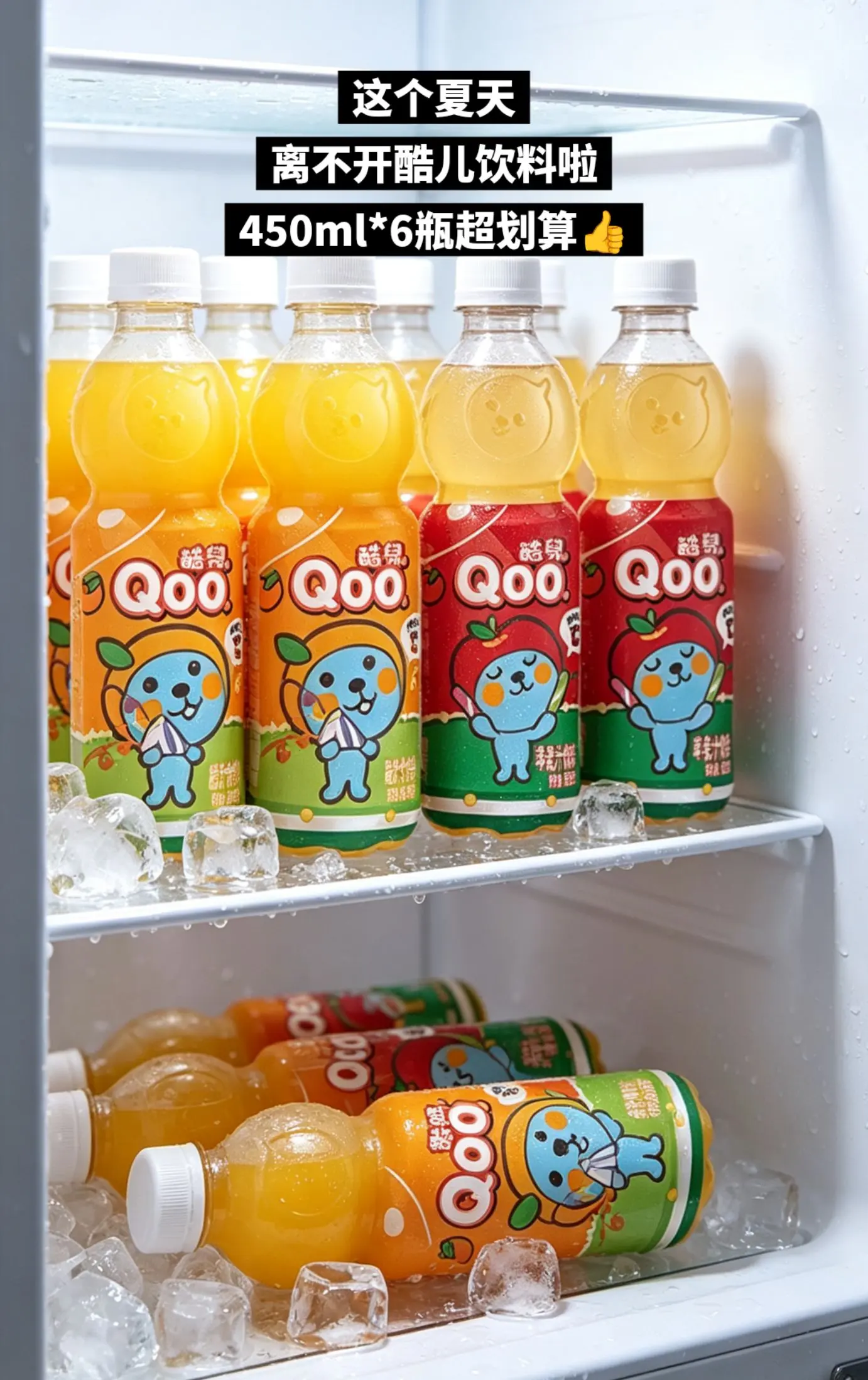 快来薅酷儿饮料的大羊毛啦，便宜！