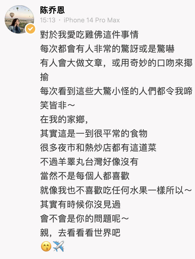 陈乔恩说鸡佛是很平常的食物 陈乔恩说鸡佛是很平常的食物，许多小吃店夜摊都有。没错