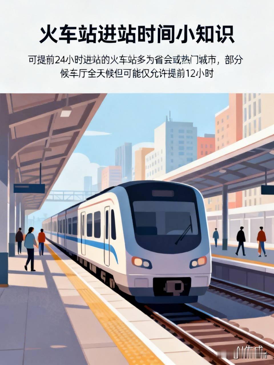 很少人坐火车是为了休息，更多的是为了赶火车，所以很少有人是提前二十四小时进站的，